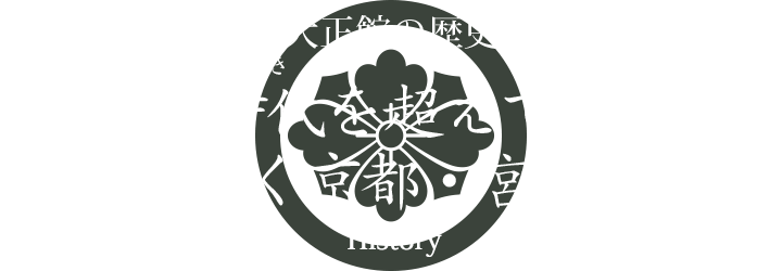 ～大正館の歴史～　時代ときを超えて煌きらめく京都・宮大工の技